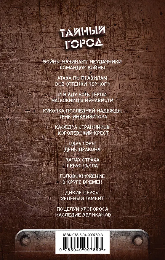 Книга И в аду есть герои. Наложницы Ненависти (Вадим Панов) — 2