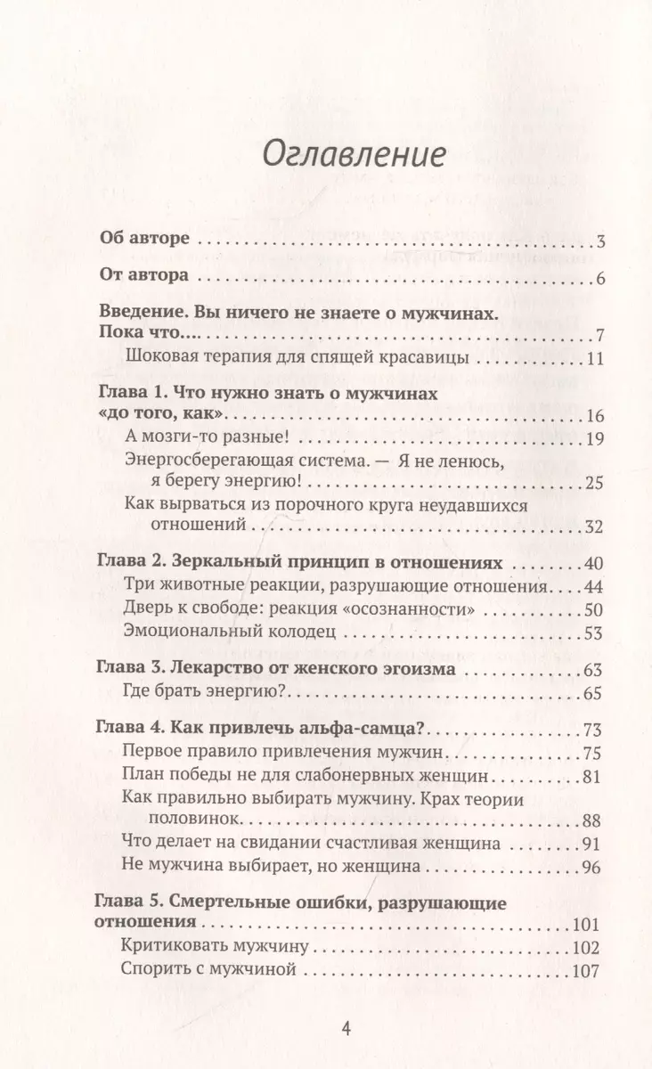 Шоковая терапия для спящей красавицы. Как построить отношения, о которых ты  мечтаешь (Сергей Хохлов) - купить книгу с доставкой в интернет-магазине  «Читай-город». ISBN: 978-5-17-146849-1