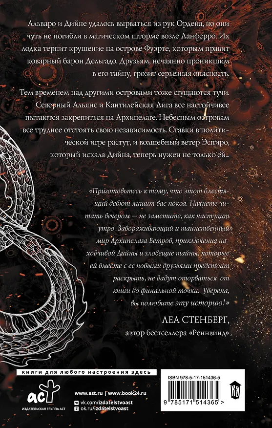 Книга Воланте. Ветер песков (Алена Волгина) — 2