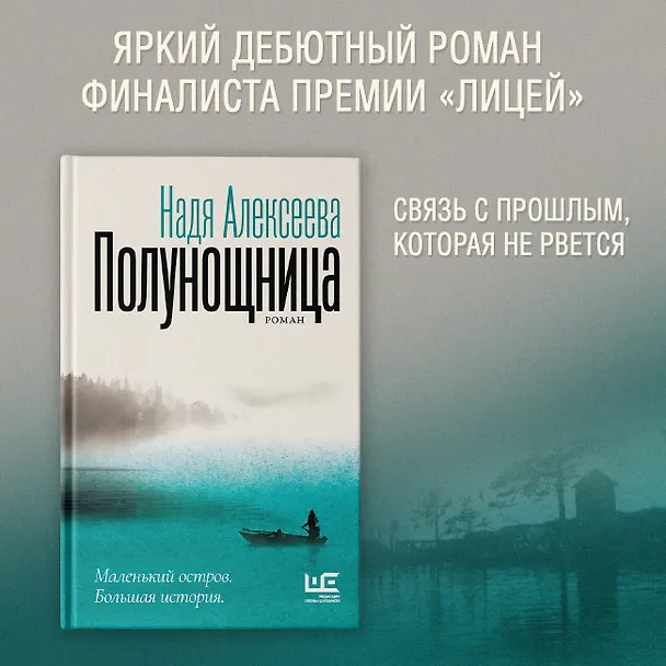 Книга Полунощница (Надя Алексеева) — 5