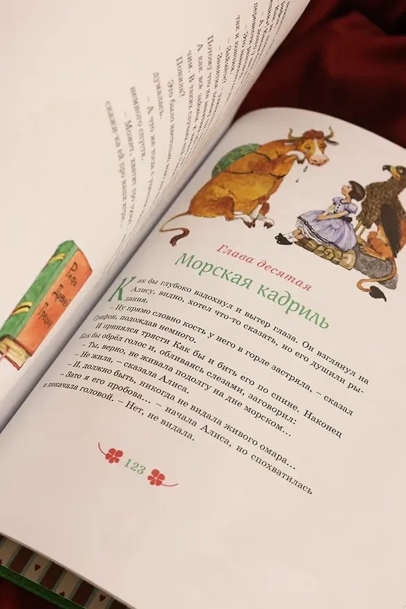 Книга Алиса в Стране чудес (Льюис Кэрролл) — 12