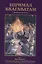Шримад Бхагаватам Двенадцатая песнь (Бхактиведанта) — 2560930 — 1