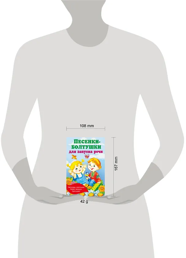 Книга Песенки-болтушки для запуска речи (Екатерина Гайдель) — 15