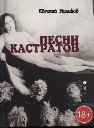 Песни кастратов. Сборник — 2784958 — 1