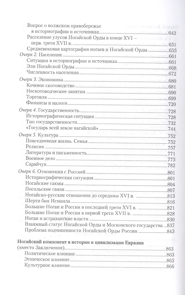 История ногайской орды (Вадим Трепавлов) - купить книгу с доставкой в  интернет-магазине «Читай-город». ISBN: 978-5-91791-352-0