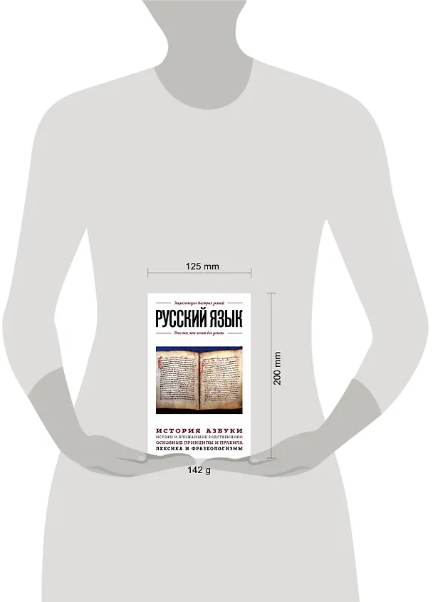 Книга Русский язык. Для тех, кто хочет все успеть (Вероника Ганчурина) — 5