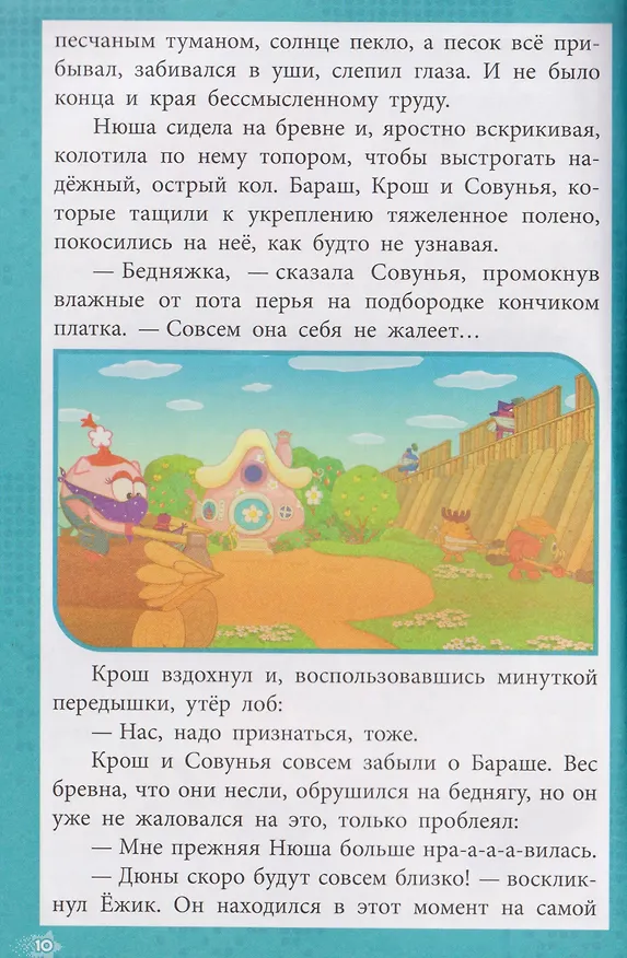 Книга Приключения в Ромашковой долине. Смешарики () — 6