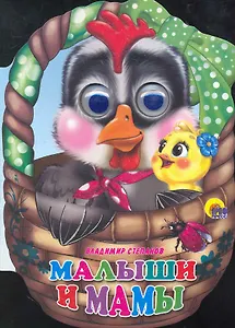 Малыши и мамы