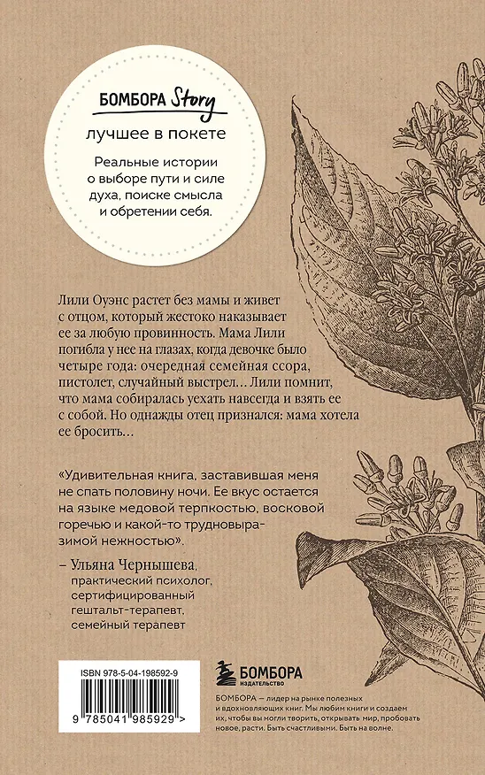 Книга Тайная жизнь пчел. Пронзительная книга о семейных секретах, женской силе, любви и умении прощать (Сью Монк Кидд) — 2
