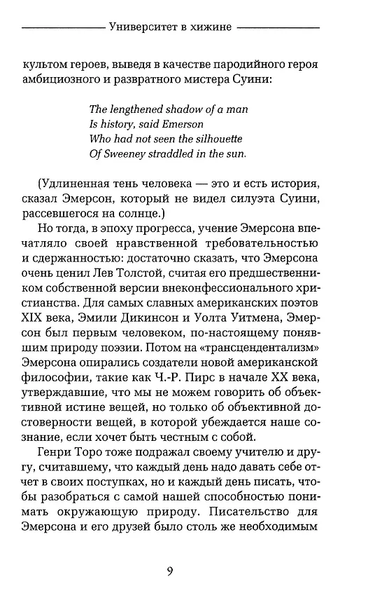 Книга Уолден, или Жизнь в лесу () — 6