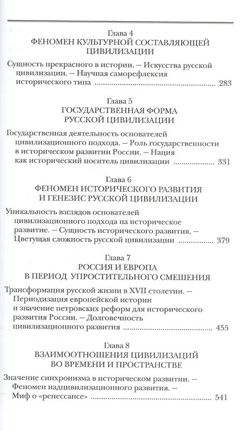 Книга Иерархия радуги: русская цивилизация в наследии К.Н.Леонтьева, Н.Я.Данилевского, О.А.Шпенглера, А.Дж.Тойнби () — 3
