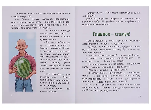 Книга С нами не соскучишься! (Марина Дружинина) — 4