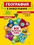 География в инфографике — 2841888 — 1