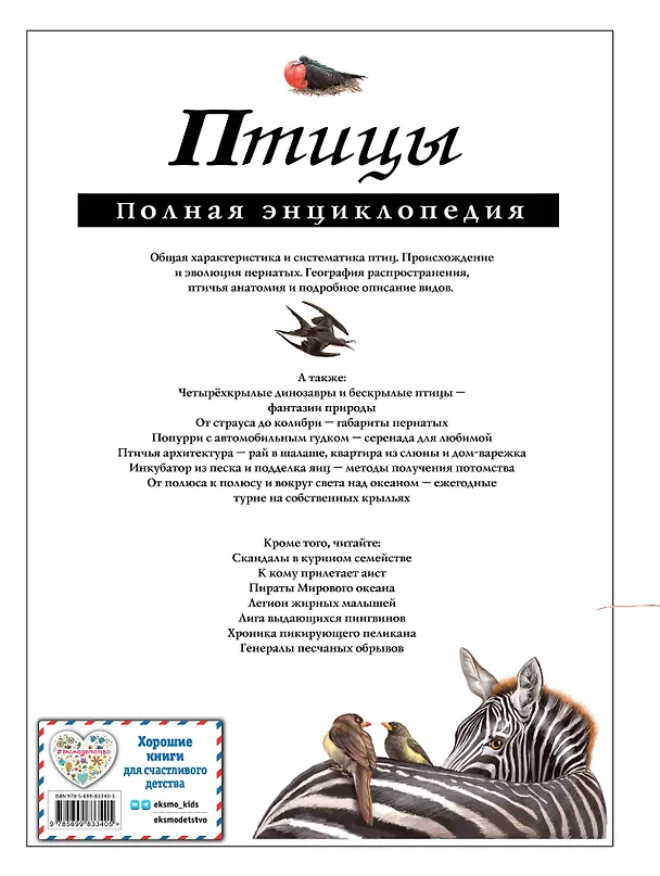 Книга Птицы. Полная энциклопедия (Юлия Школьник) — 2