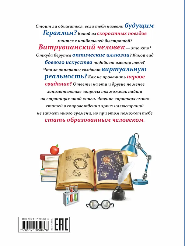 Книга Всё, что должен знать каждый образованный мальчик (Ирина Блохина) — 2