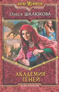 Академия теней