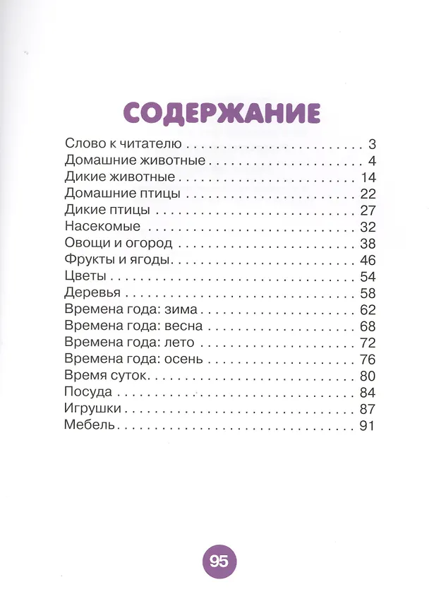 Книга Развиваем речь ребенка. Для занятий с  детьми 3-4 лет (Нина Корабельникова) — 2
