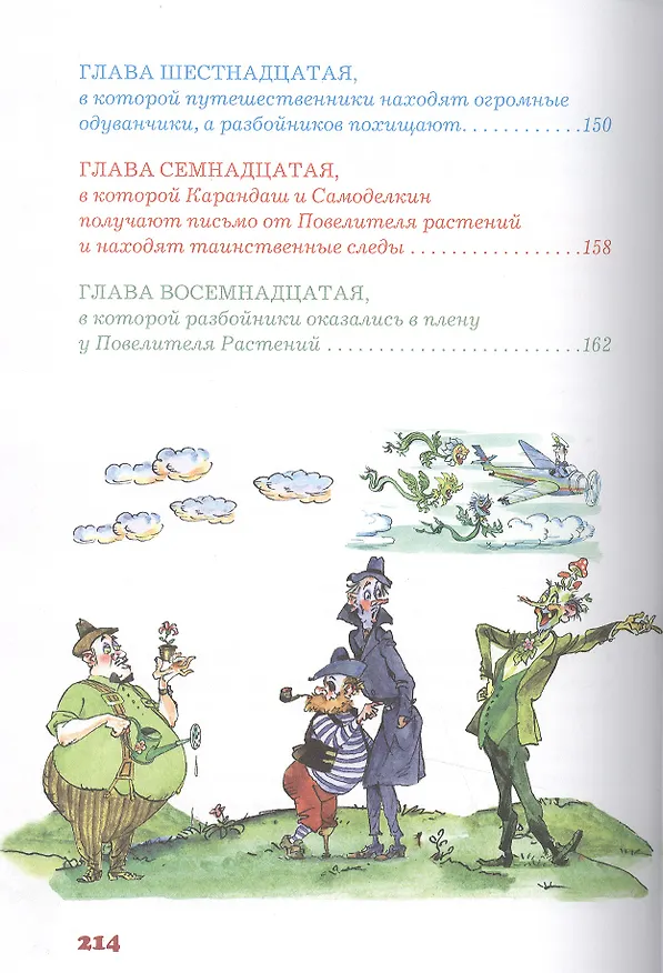 Книга Карандаш и Самоделкин на острове фантастических растений (Валентин Постников) — 4