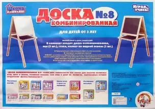 Доска комбинированная 8 (00947) (коробка) (ИУ) — 2230414 — 1