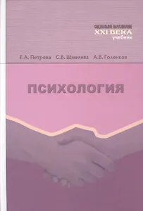 Психология. Учебник