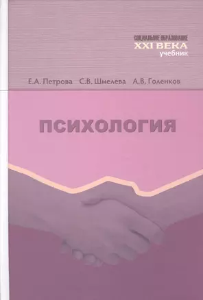 Психология. Учебник — 2364090 — 1