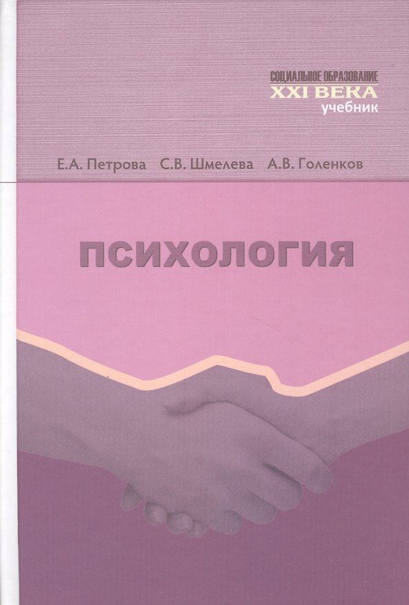 Книга Психология. Учебник () — 1