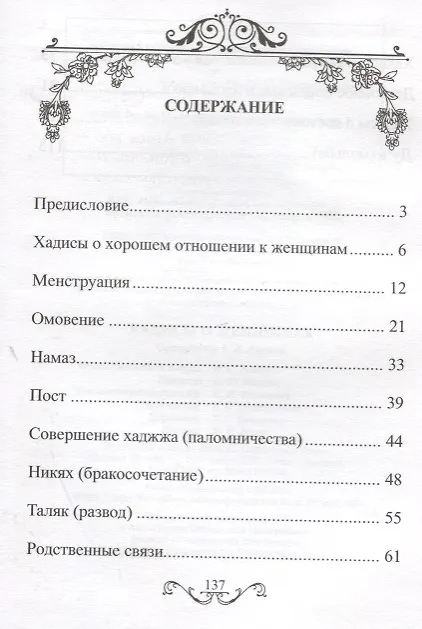 Книга Хадисы о женщинах (Диля) () — 2