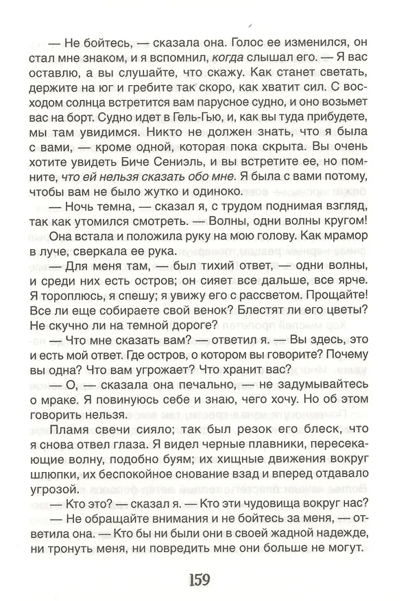Книга Алые паруса. Бегущая по волнам (Александр Грин) — 6