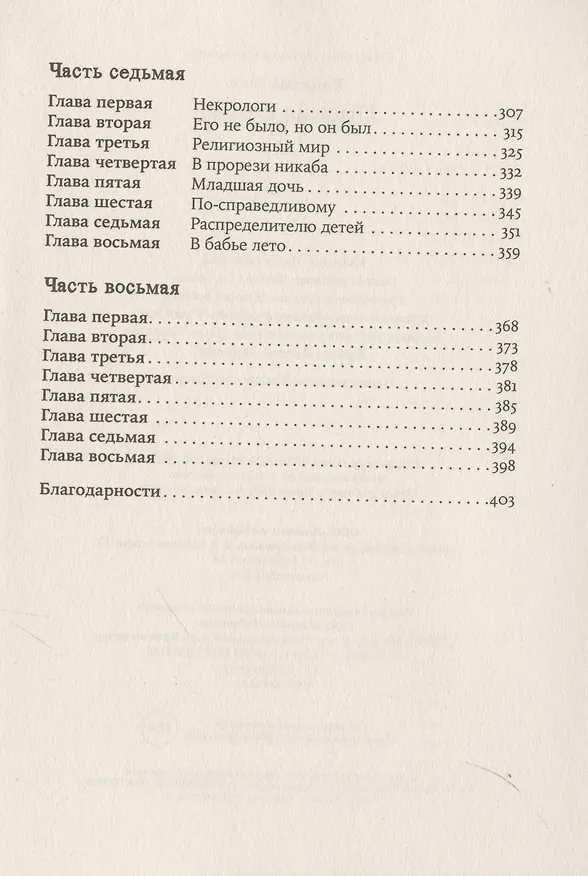 Книга Письма к отцу (Таня Климова) — 5