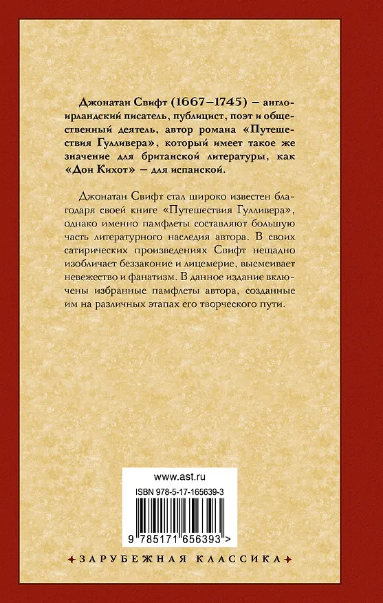 Книга Сказка бочки. Памфлеты (Джонатан Свифт) — 2