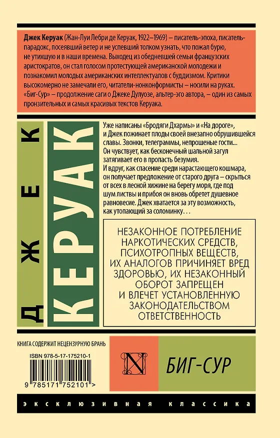Книга Биг-Сур (Джек Керуак) — 2