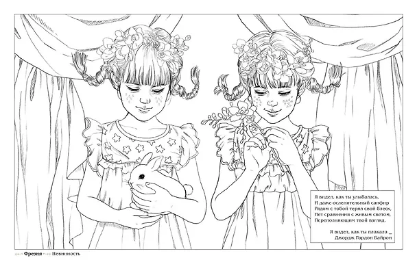 Книга Девушки и поэзия. Раскраска () — 14