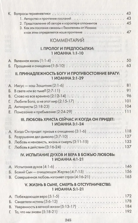 Книга Первое, Второе и Третье послания Иоанна. Комментарии всеслианской традиции () — 3