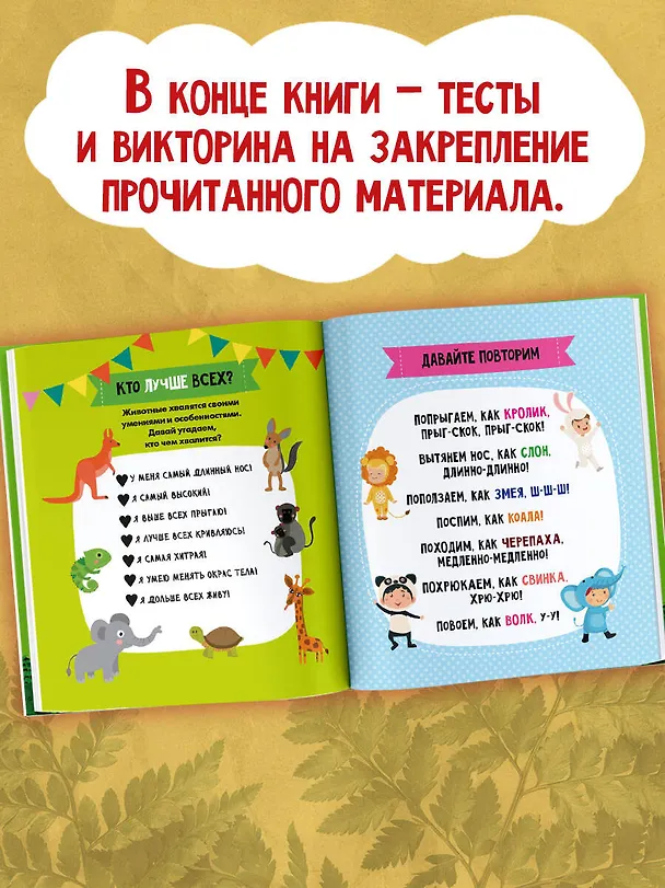 Книга Животные () — 7