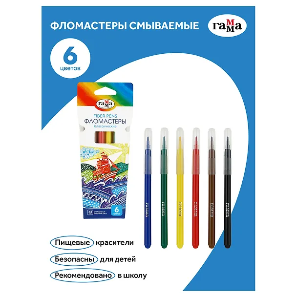 Фломастеры «Классические» ГАММА, 6 цветов 3112554 — 4