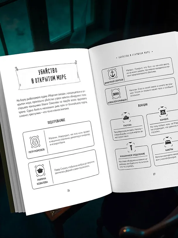 Книга Тайна преступления. Захватывающие детективные задачки для развития логики (Альфред Косовский) — 12