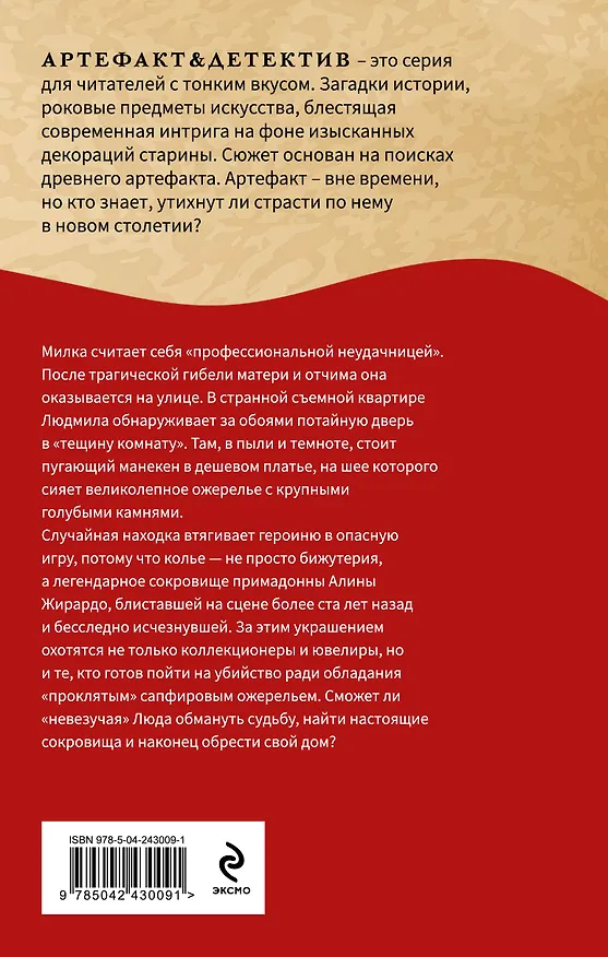 Книга Колье примадонны (Наталья Александрова) — 2