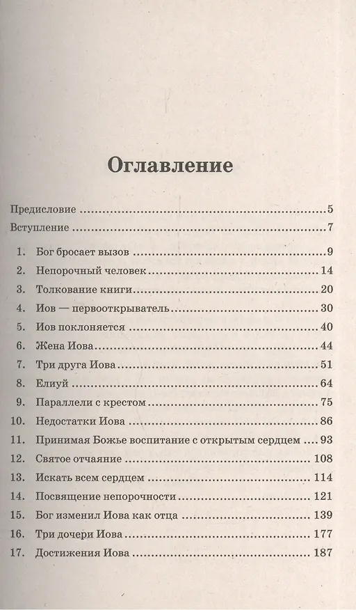 Книга Боль, недоумение и возвышение (Боб Сордж) — 2