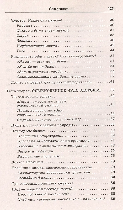 Книга Жизнь как чудо. Книга о том, как сбываются мечты () — 3