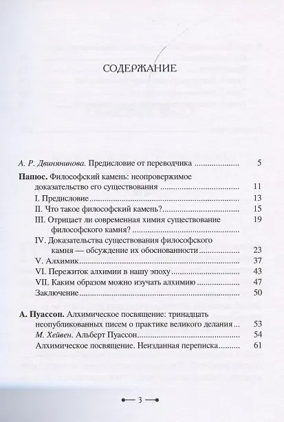 Книга Три французских трактата об алхимии () — 2
