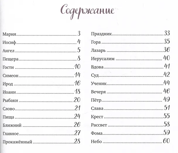 Книга Евангельские истории для маленьких и постарше (Василий Чернов) — 6