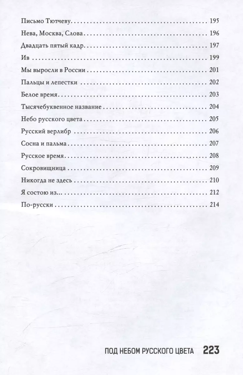 Под небом русского цвета. Не игра в города (Стефания Данилова) - купить  книгу с доставкой в интернет-магазине «Читай-город». ISBN: 978-5-17-163229-8