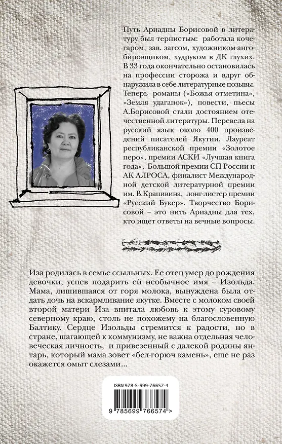 Книга Бел-горюч камень: роман (Ариадна Борисова) — 2