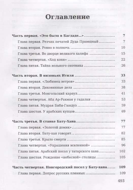 Книга К последнему морю (Василий Ян) — 2