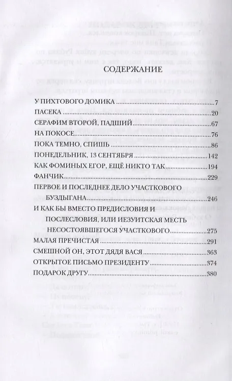Книга Малая Пречистая () — 2