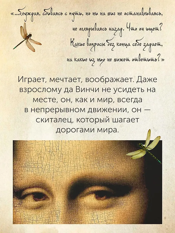 Книга Жизнь Леонардо, мальчишки из Винчи, разностороннего гения, скитальца (Карло Вечче) — 6