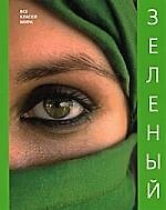 Книга КИТОНИ Зеленый () — 1