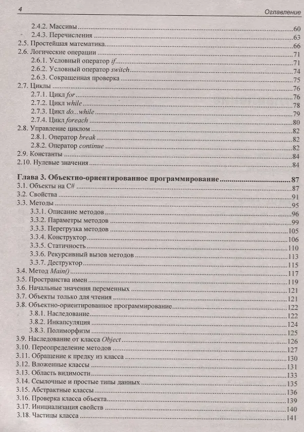 Книга Библия C# (Михаил Фленов) — 3
