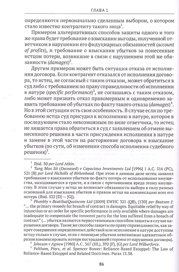 Книга Эстоппель в гражданском судопроизводстве. Монография (Антон Яхимович) — 6