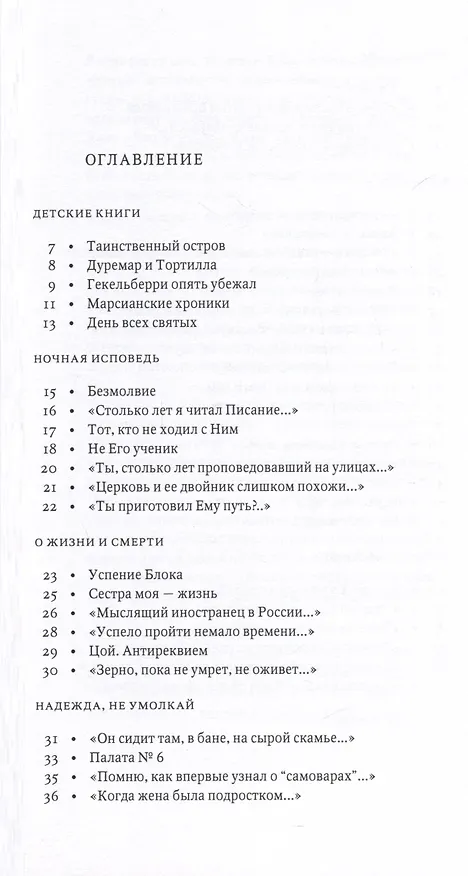 Книга Слепой, сидящий у дороги (Михаил Калинин) — 2